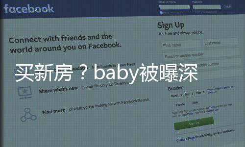 被曝恭敬态度旁一买新男子深圳 身房看房